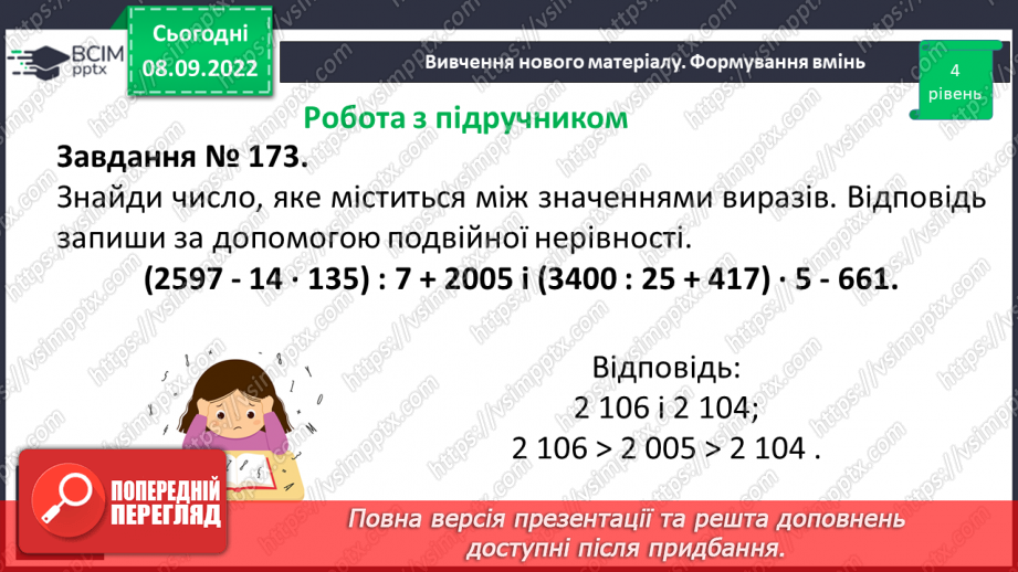 №017 - Розв’язування вправ на порівняння натуральних чисел14