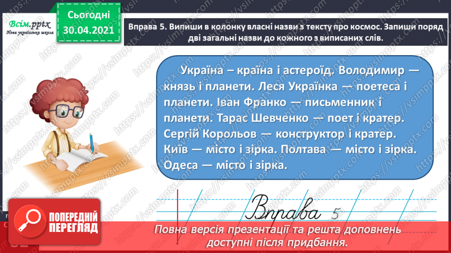 №059 - Записую власні назви з великої букви.19