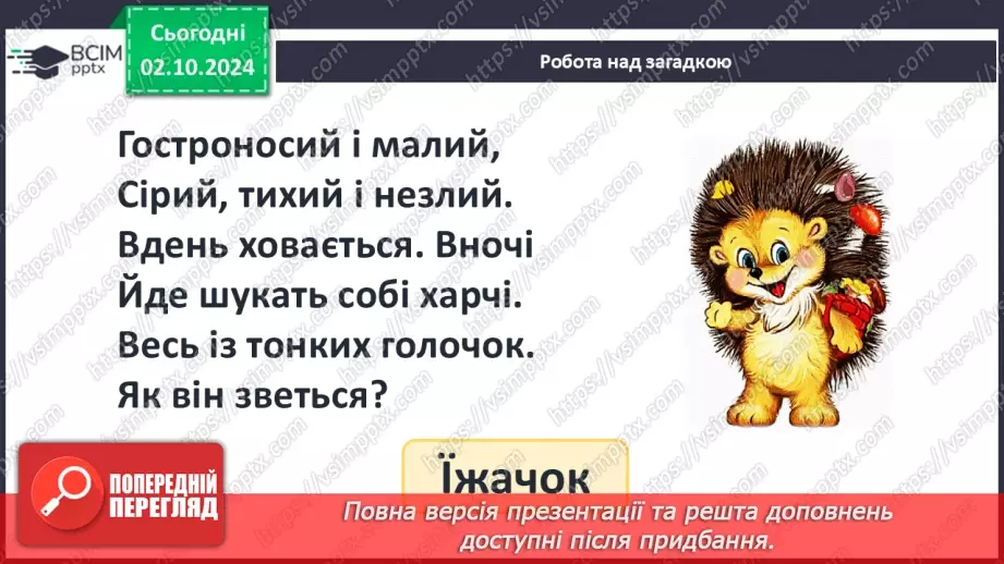 №026 - Різниця чисел. Назва виразу при відніманні. Читання виразів.4