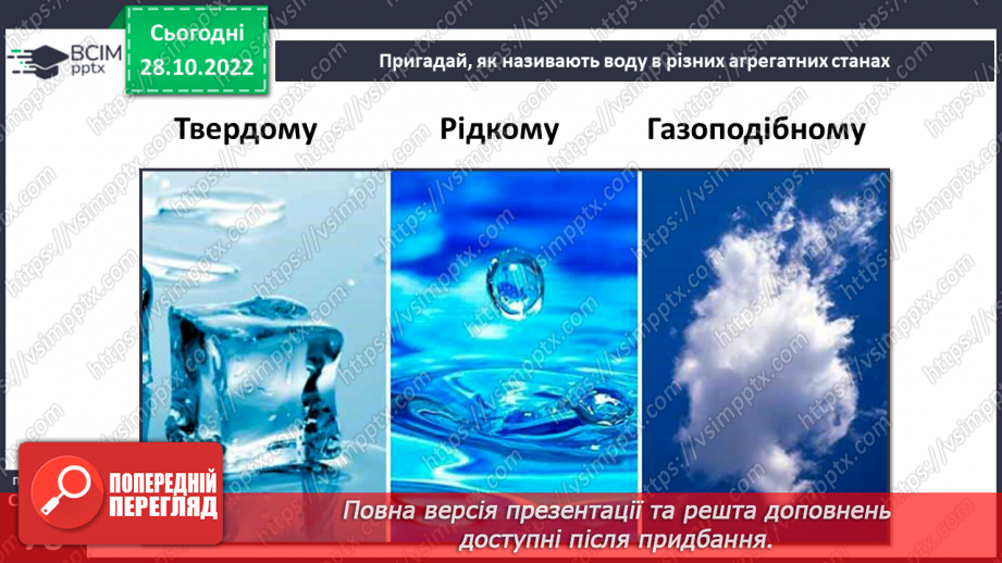 №22 - Як і для чого досліджувати теплові явища. Як передається тепло.3 №22 - Як і для чого досліджувати теплові явища. Як передається тепло.3
