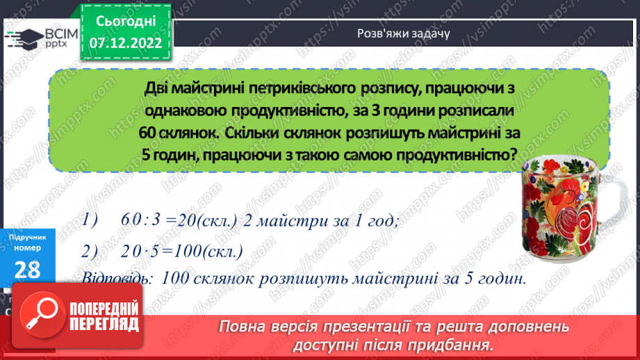 №083 - Письмове віднімання багатоцифрових чисел14 №083 - Письмове віднімання багатоцифрових чисел14