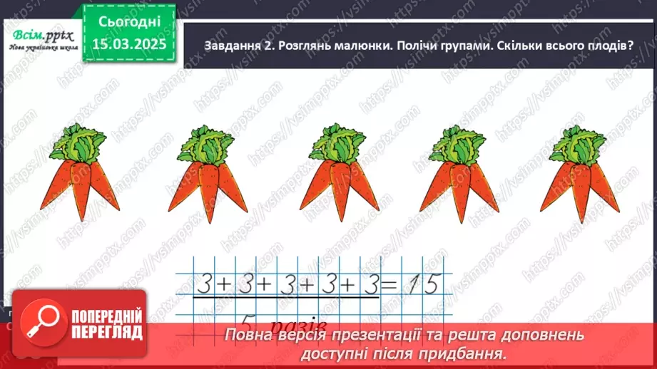 №106 - Досліджуємо суму однакових доданків12