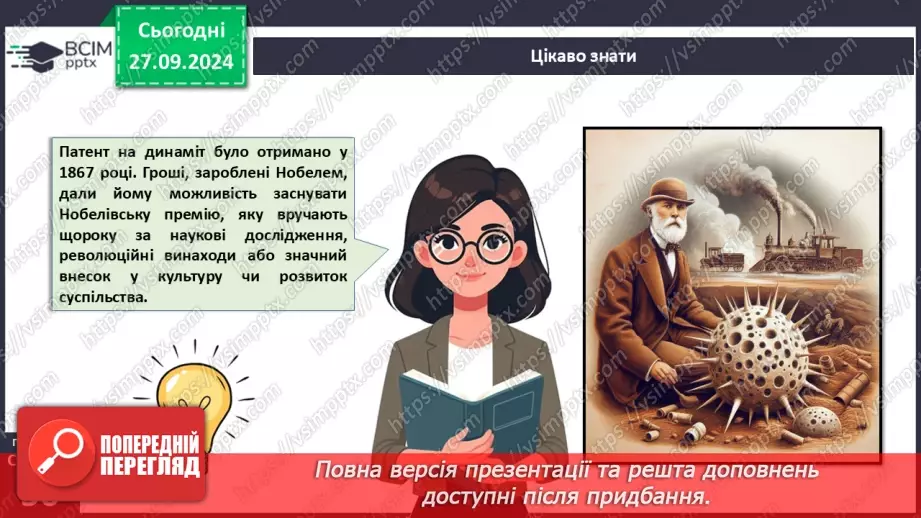 №18 - Діатомові водорості. Яка роль водоростей у природних екосистемах та житті людини10