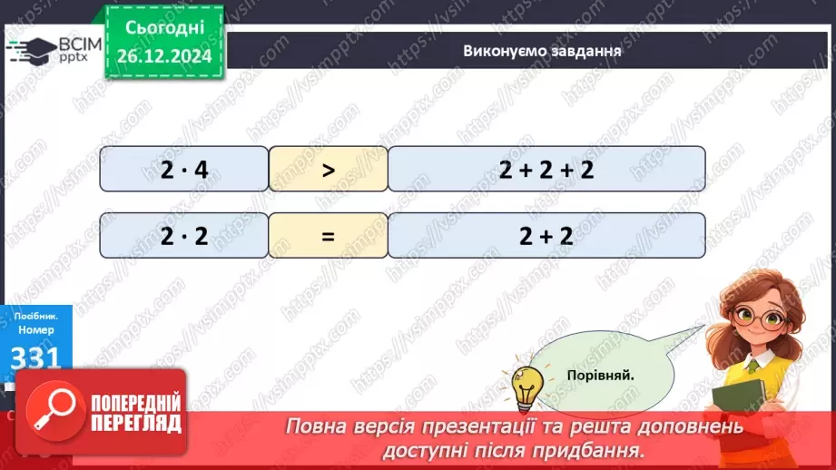 №071 - Закріплення таблиці множення числа 2. Обчислення значень виразів на дві дії.14 №071 - Закріплення таблиці множення числа 2. Обчислення значень виразів на дві дії.14