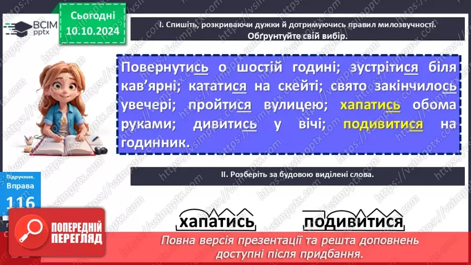 №024 - Неозначена форма дієслова. Особова форма дієслова14