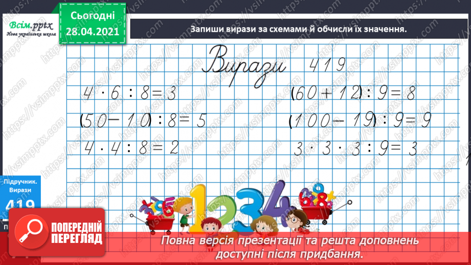 №048 - Переставний закон множення. Робота з даними. Задачі з буквеними даними.11