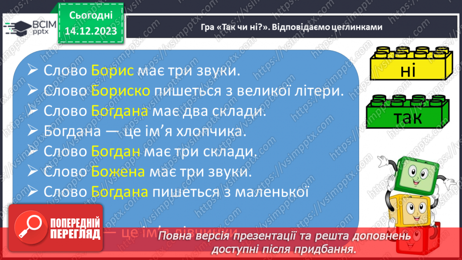 №106 - Написання великої букви Б, складів, слів і речень з вивченими буквами. Списування друкованого речення23