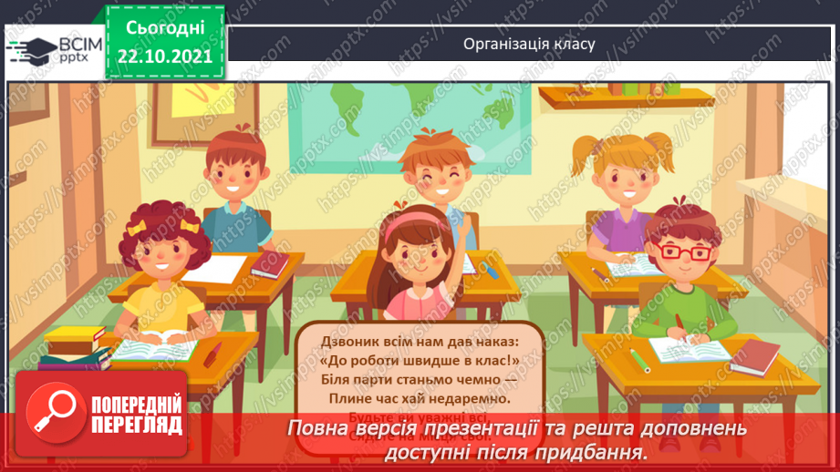 №046 - Ознайомлення з класами і розрядами чисел. Розв’язування виразів та задач.1