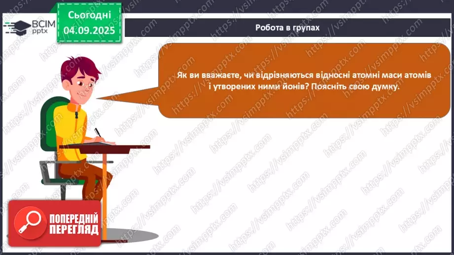 №06 - П/О. ГР3. Масова частка хімічного елементу в речовині.14 №06 - П/О. ГР3. Масова частка хімічного елементу в речовині.14