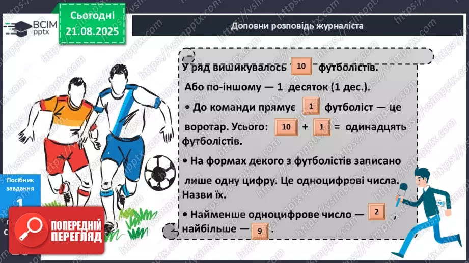 №003 - Актуалізація вмінь визначати десятковий склад чисел.11 №003 - Актуалізація вмінь визначати десятковий склад чисел.11