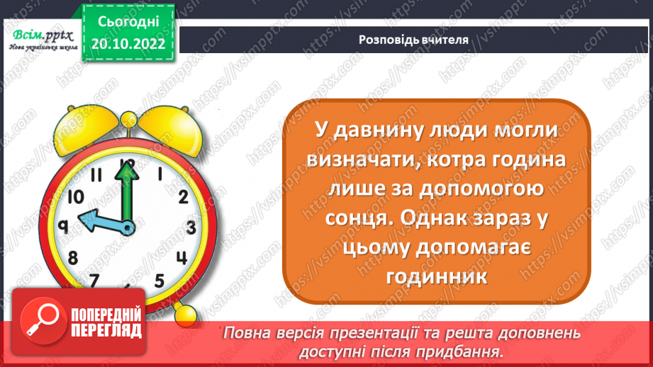 №10 - Вчимося визначати час доби. Виготовлення годинника на основі паперової тарілки4