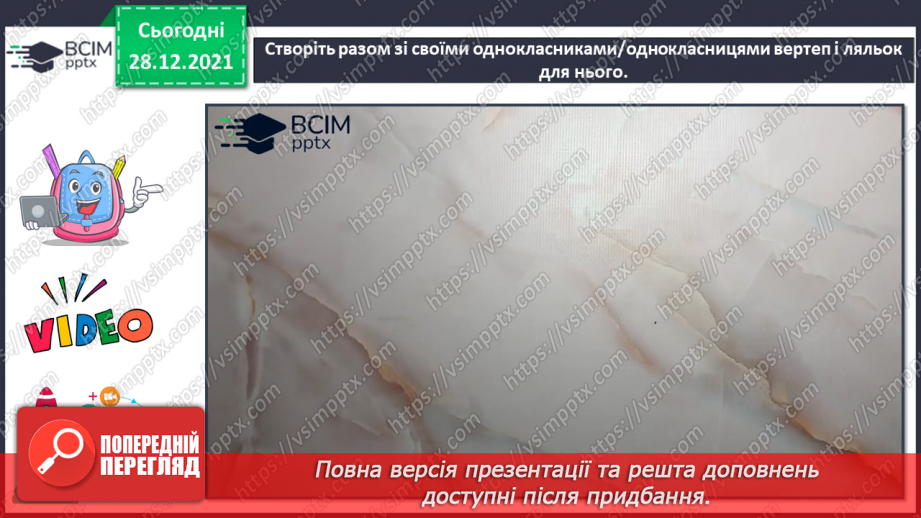 №17 - Творча подорож Європою. Перегляд відео «Новорічний вертеп».19 №17 - Творча подорож Європою. Перегляд відео «Новорічний вертеп».19