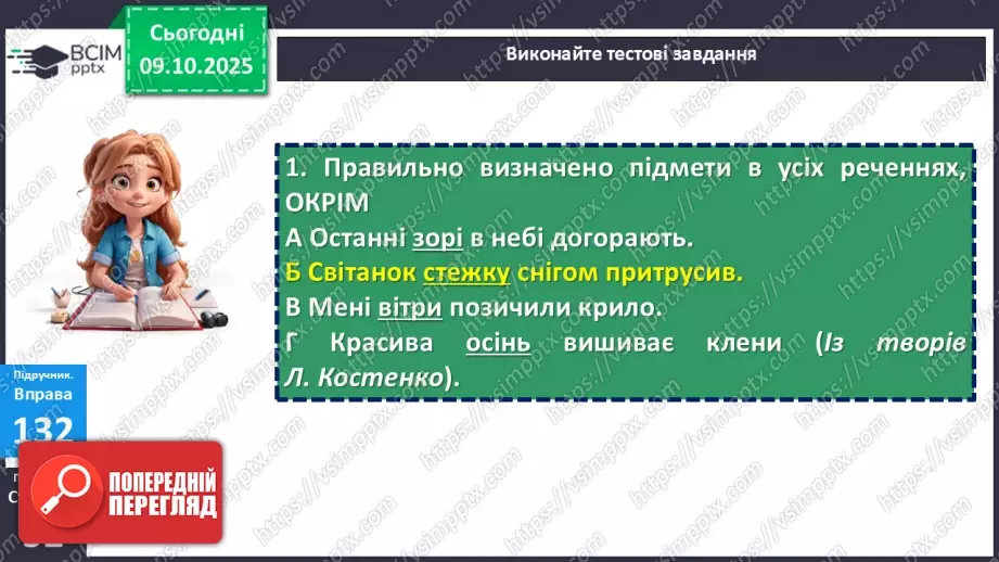 №022 - П/О. ГР1, ГР2, ГР3, ГР4.  Підмет.19 №022 - П/О. ГР1, ГР2, ГР3, ГР4.  Підмет.19