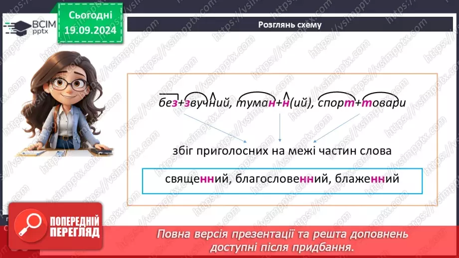 №014 - Подвоєні букви12