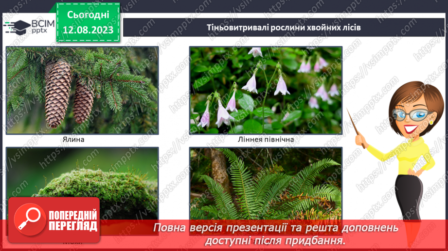 №39 - Види лісів.8 №39 - Види лісів.8