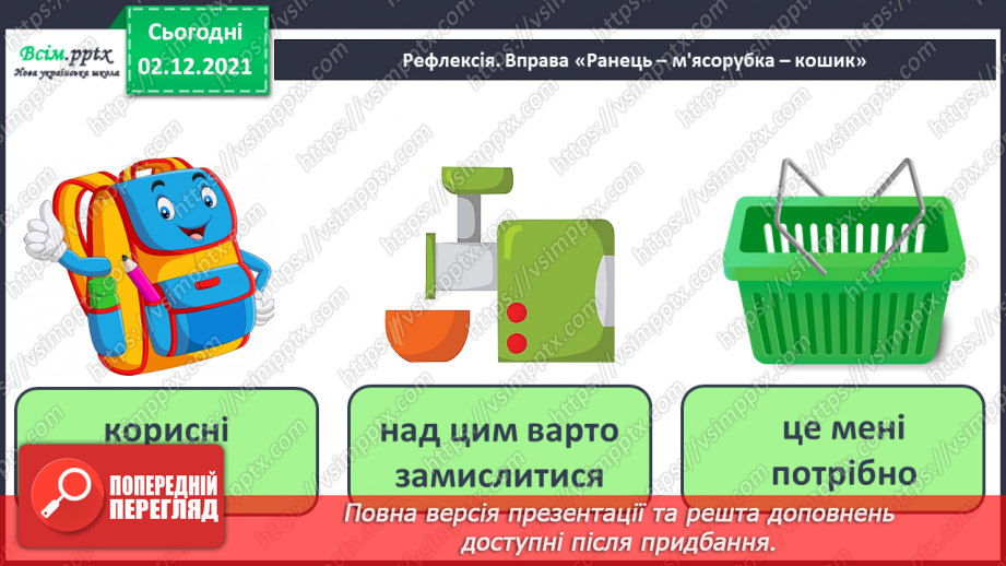 №071 - Ділення круглого числа на кругле двома способами. Ознайомлення із задачею на знаходження четвертого пропорційного.26