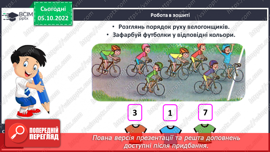 №0030 - Повторення вивченого.25 №0030 - Повторення вивченого.25