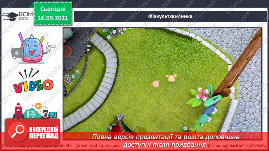 №013 - Вступ до теми. В. Табур «Вероніка і рожева парасолька.15 №013 - Вступ до теми. В. Табур «Вероніка і рожева парасолька.15