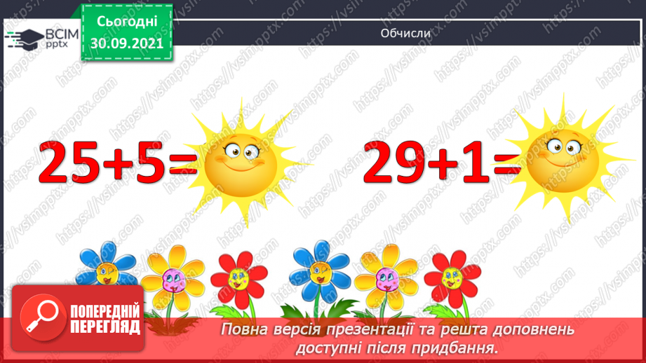 №026 - Додавання чисел виду 45 + 21. Десятковий склад чисел першої сотні2