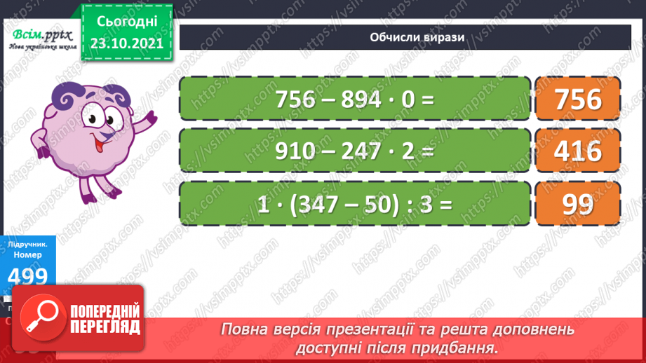 №048 - Розв’язування виразів. Обернені задачі до задач на знаходження площі прямокутника.21