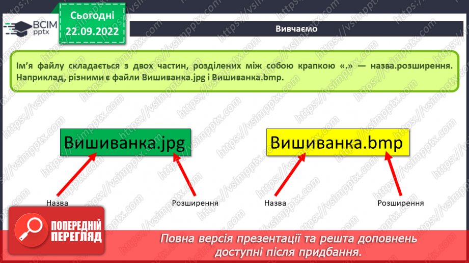 №11 - Інструктаж з БЖД.  Опрацювання різних типів інформації за допомогою програм.16