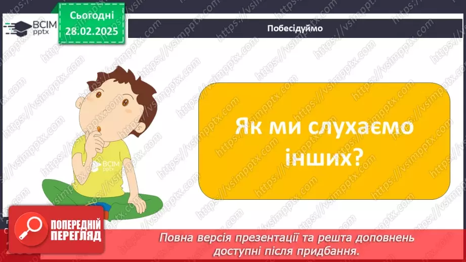 №44 - Спілкування та вміння домовлятися18