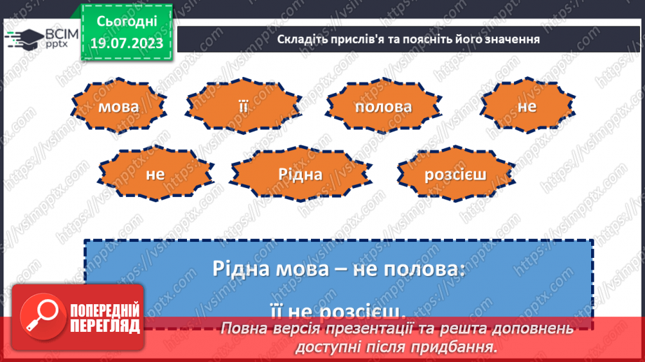 №10 - Мова нації - ключ до її серця. День української писемності як свято розвитку мови та культури нашої держави.5