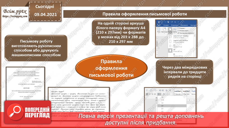 №005 - Практична робота №1 «Правила та вимоги оформлення письмової роботи»3