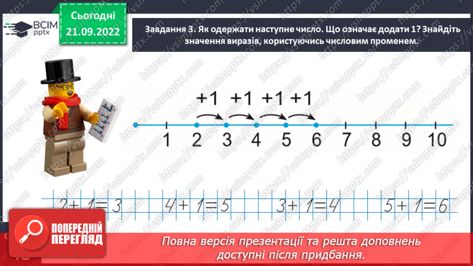 №0024 - Додаємо і віднімаємо за числовим променем.19