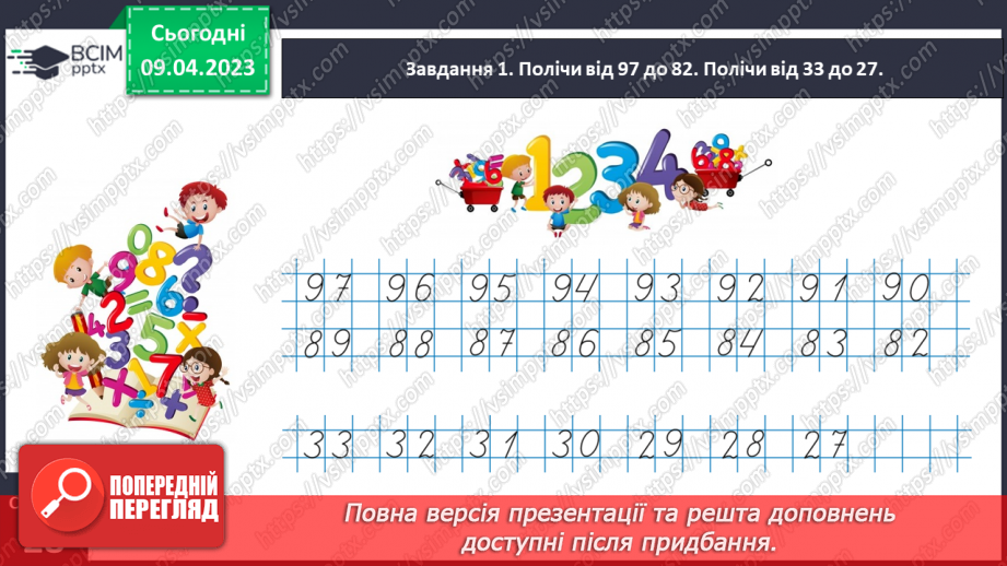 №0121 - Узагальнюємо розуміння нумерації чисел першої сотні.12