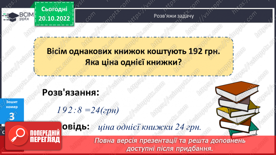 №046 - Письмове ділення чисел виду 768 : 2422 №046 - Письмове ділення чисел виду 768 : 2422
