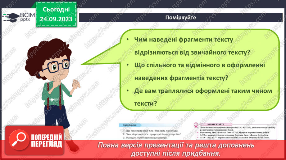 №09 - Інструктаж з БЖД. Формати текстових документів. Списки в текстовому документі.3