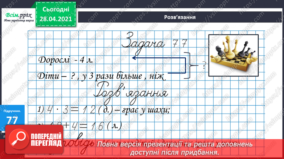 №009 - Збільшення і зменшення числа в кілька разів. Прості задачі з кратним відношенням.11