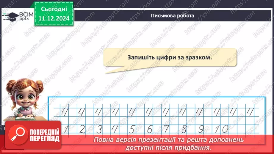 №061 - Табличне додавання й віднімання 4. Переставний закон додавання.10