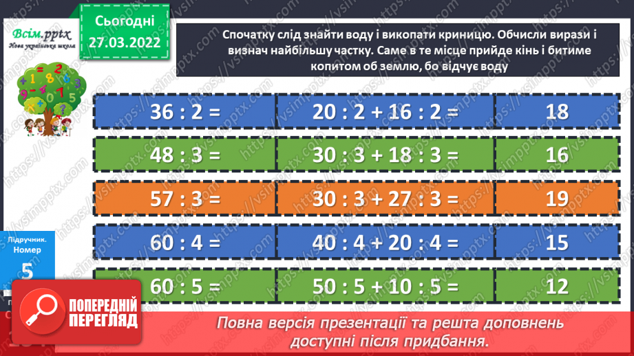 №132 - Ділення двоцифрового, трицифрового числа на одноцифрове виду 42 : 3, 112 : 7.17 №132 - Ділення двоцифрового, трицифрового числа на одноцифрове виду 42 : 3, 112 : 7.17