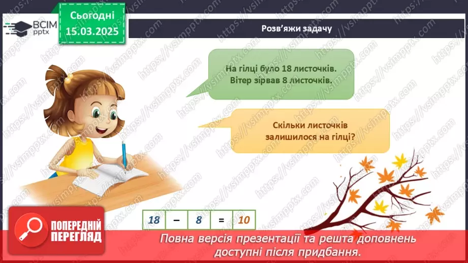 №079 - Царство рослин. Казка про маленького дубка. Як росте дуб17 №079 - Царство рослин. Казка про маленького дубка. Як росте дуб17