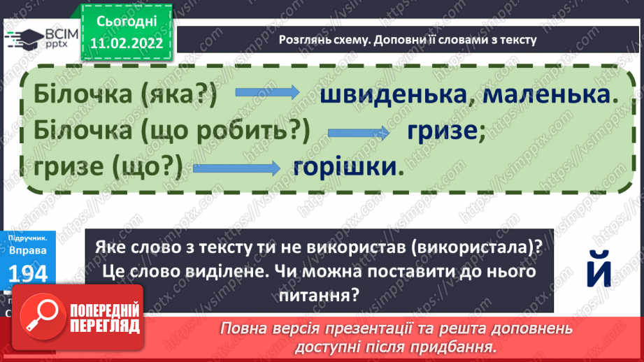 №083 - Службові слова в реченні11