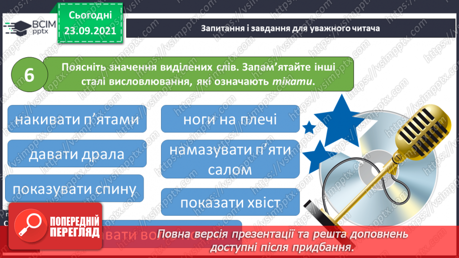 №022 - О.Копиленко «Хіба від нічого так тікають».18