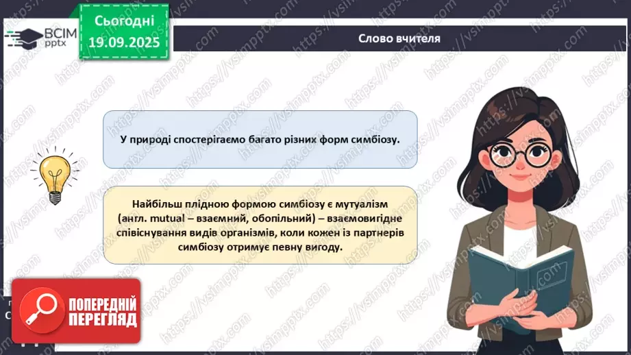 №014 - Водорості та наземні рослини в екосистемах. Космічна та планетарна роль водоростей і рослин.11 №014 - Водорості та наземні рослини в екосистемах. Космічна та планетарна роль водоростей і рослин.11