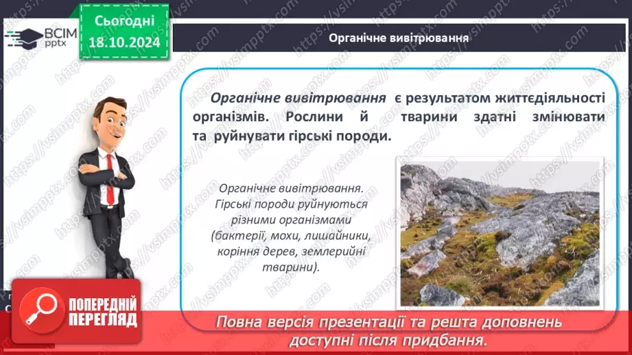 №17 - Абсолютна і відносна висота точок. Горизонталі. Шкала висот і глибин.11