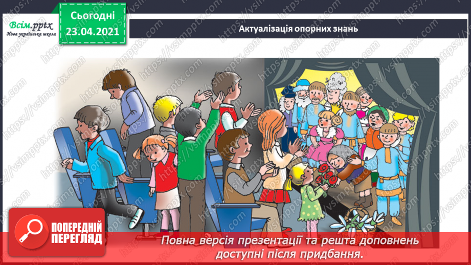 №019 - Балет. Мова танцю. Вальс. П. Чайковський. Вальс сніжинок із балету «Лускунчик». Музика Я. Степового, слова народні «Сніжинки».8