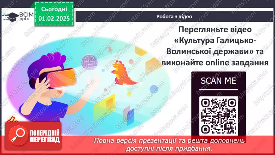 №21 - Культура Волинсько-Галицького князівства («держави Романовичів»).23 №21 - Культура Волинсько-Галицького князівства («держави Романовичів»).23