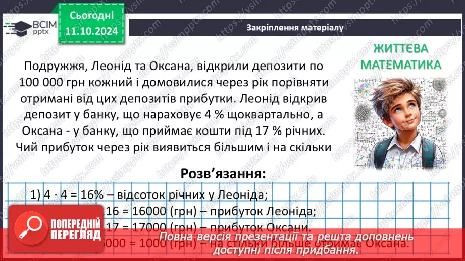 №024 - Одночлен. Стандартний вигляд одночлена.43 №024 - Одночлен. Стандартний вигляд одночлена.43