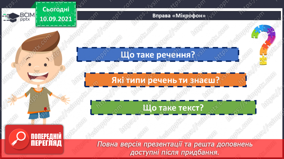 №016 - Текст. Речення. Однорідні члени речення.7 №016 - Текст. Речення. Однорідні члени речення.7
