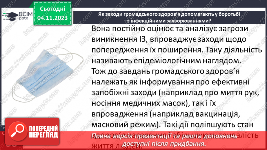 №11 - Соціальна небезпека інфекційних захворювань7