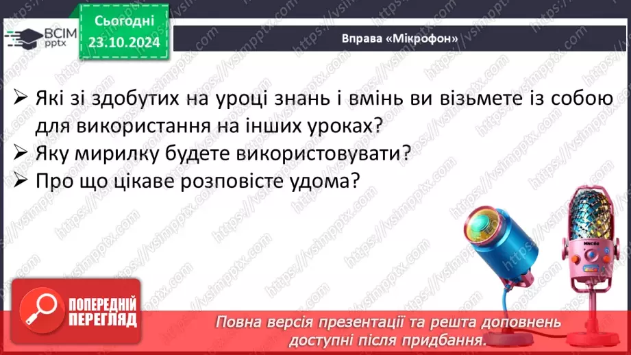 №039 - Мирилки. «Дві подружечки зажурилися», «Посміхнулось сонечко» (за вибором напам'ять).21