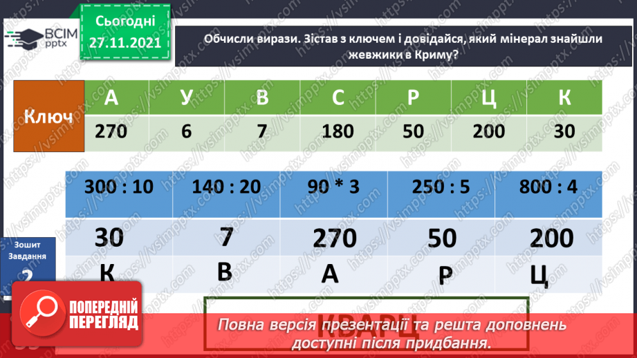 №040 - Г. Остапенко «Як дізнатися, що шукати?»18 №040 - Г. Остапенко «Як дізнатися, що шукати?»18