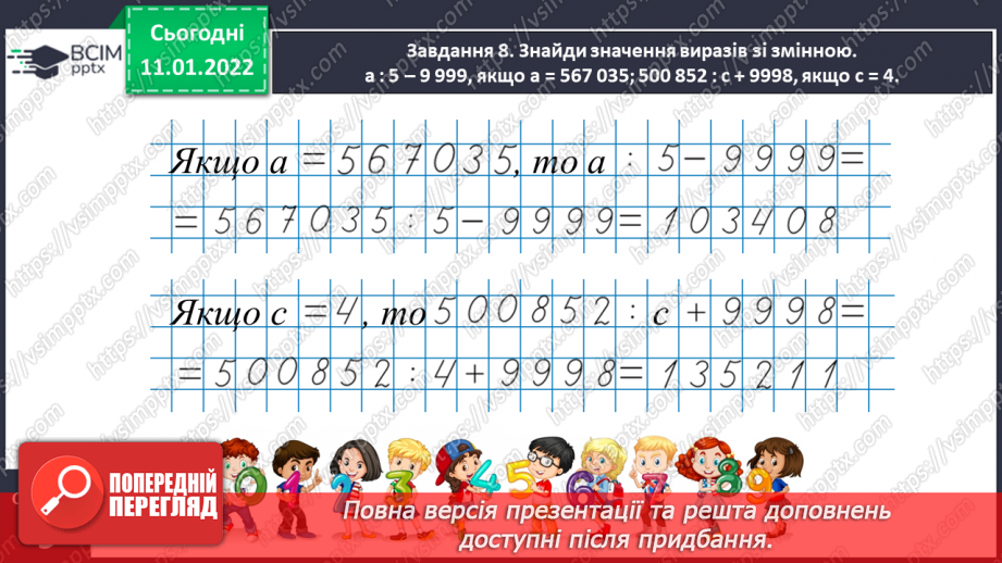 №090 - Ділимо багатоцифрове число на одноцифрове, використовуючи письмовий прийом18 №090 - Ділимо багатоцифрове число на одноцифрове, використовуючи письмовий прийом18