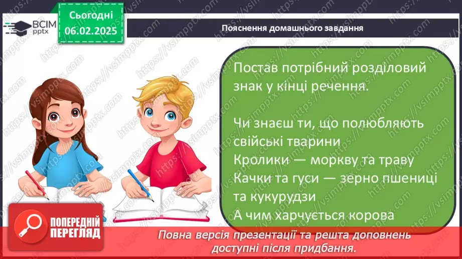 №086 - Навчаюся складати різні за інтонацією речення.16 №086 - Навчаюся складати різні за інтонацією речення.16