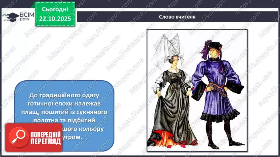 №10 - Готичне мистецтво24 №10 - Готичне мистецтво24